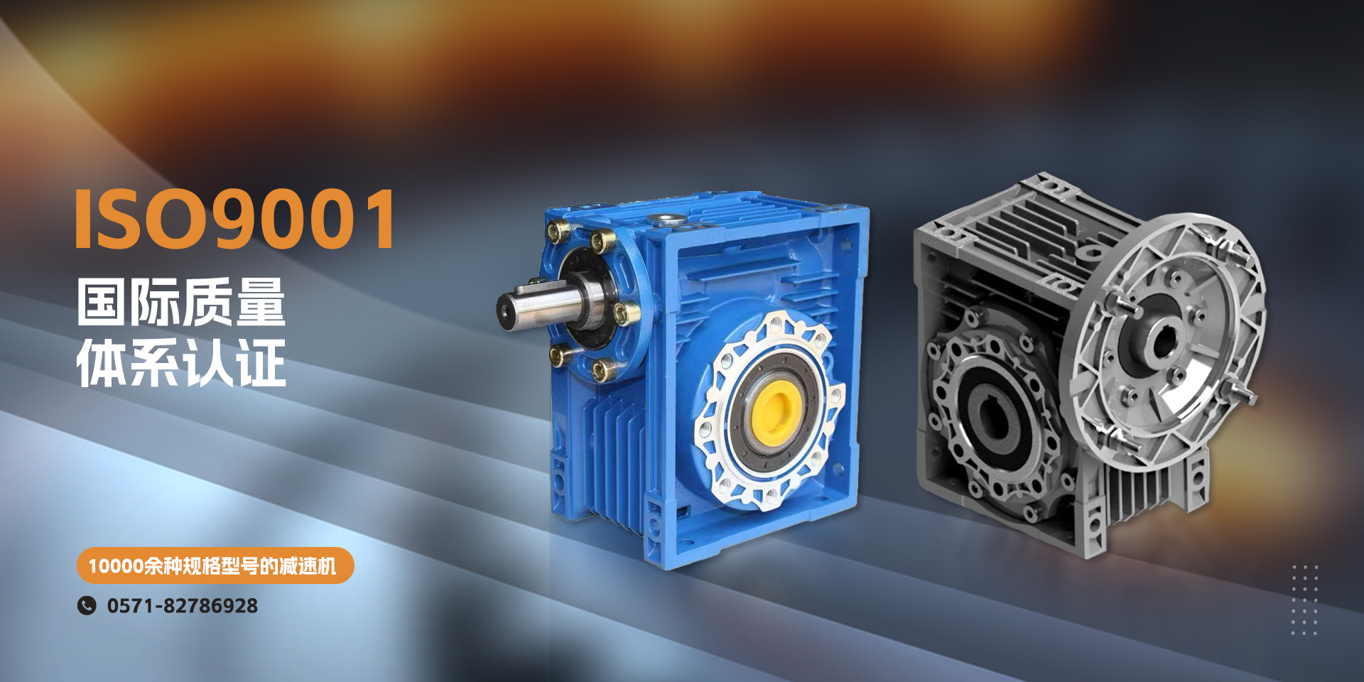 杭州奇杰減速機(jī)公司