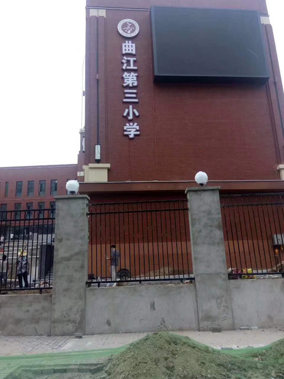 西安曲江第三學(xué)校外觀 西安曲江第三學(xué)校外觀